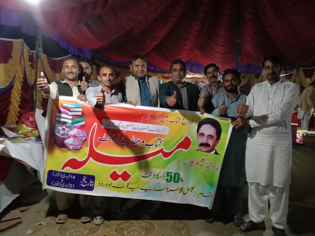 Book Fair in ‘ Jaisal Klasra’ attracts youth in large numbers